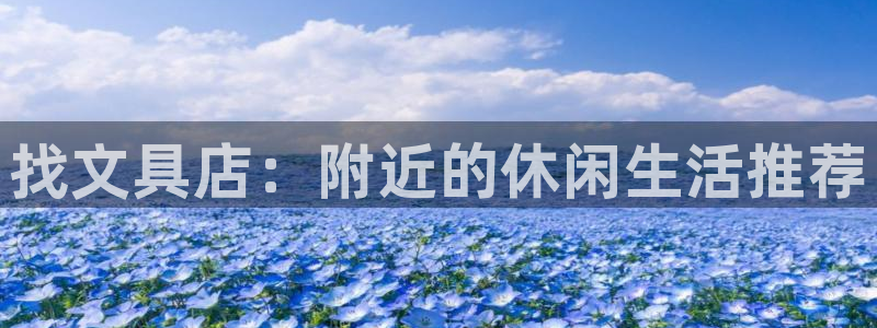 卧龙区凤凰娱乐