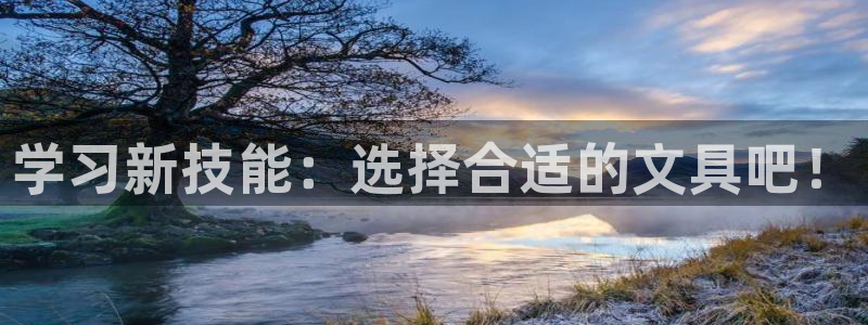 hr娱乐 卧龙招商60447：学习新技能