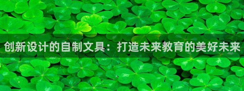 西安卧龙娱乐播报：创新设计的自制文具：打