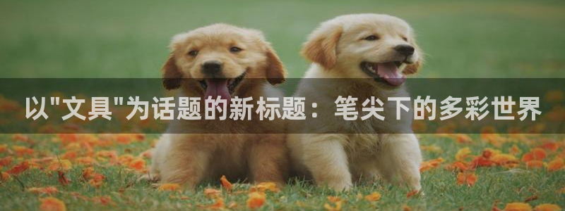 卧龙娱乐下7O667：以\